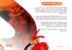 شركة الأعمال الوقائية لأجهزة الأمن والسلامة