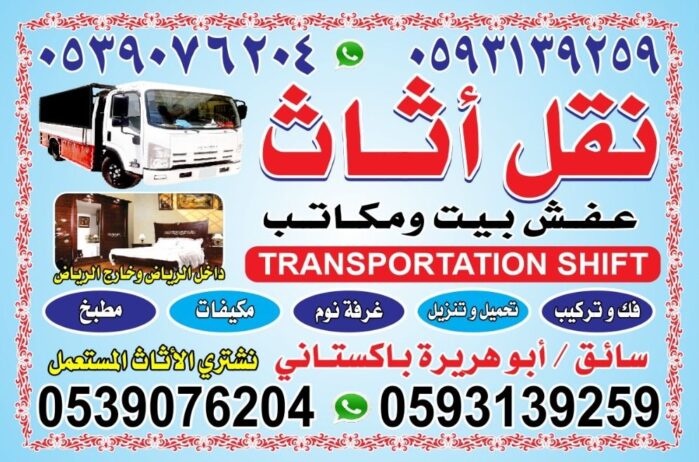 نقل اثاث فك وتركيب وتركيب وتركيب غرفة نوم مكيفات ش