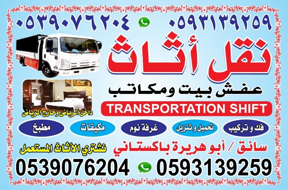 نقل اثاث فك وتركيب وتركيب وتركيب غرفة نوم مكيفات ش