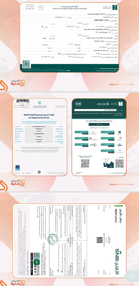 شركة الأعمال الوقائية لأجهزة الأمن والسلامة