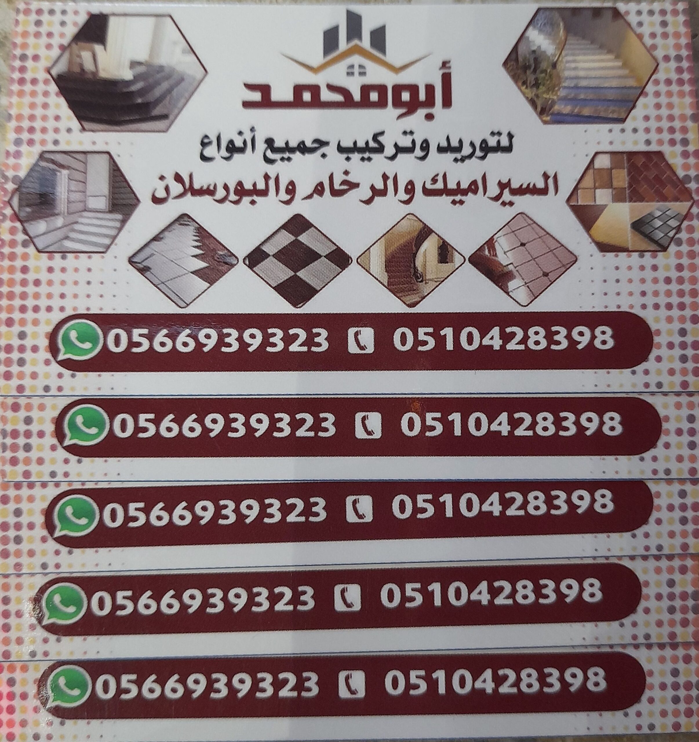 معلم بلاط وسيراميك ورخام وبورسلان