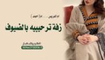 الرياض
