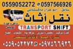 نقل عفش بيت الرياض
