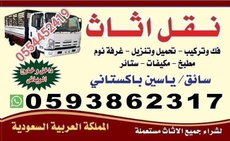 نقل عفش بالرياض