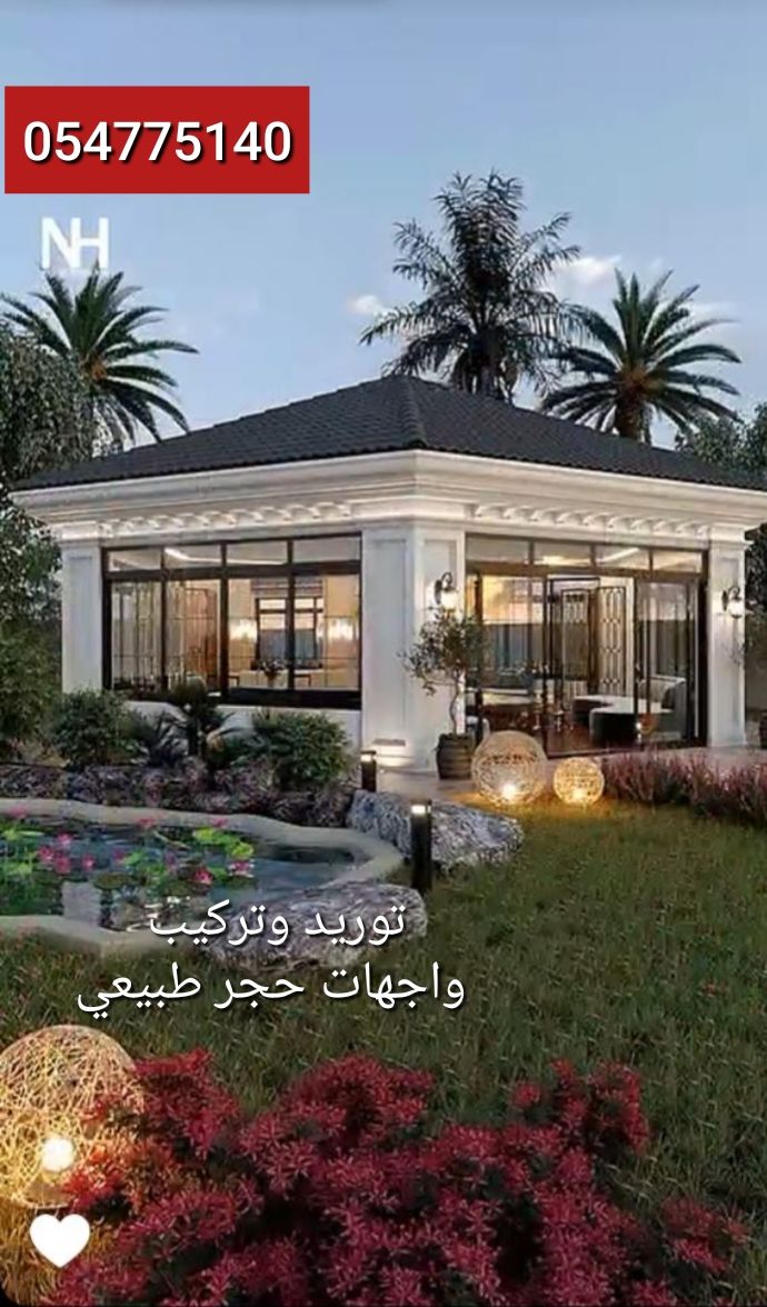 نحت وزخرفة الحجر الطبيعي