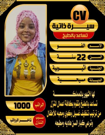 عاملات منزلية للتنازل 0558123645