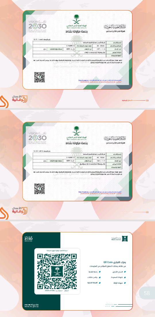 شركة الأعمال الوقائية لأجهزة الأمن والسلامة