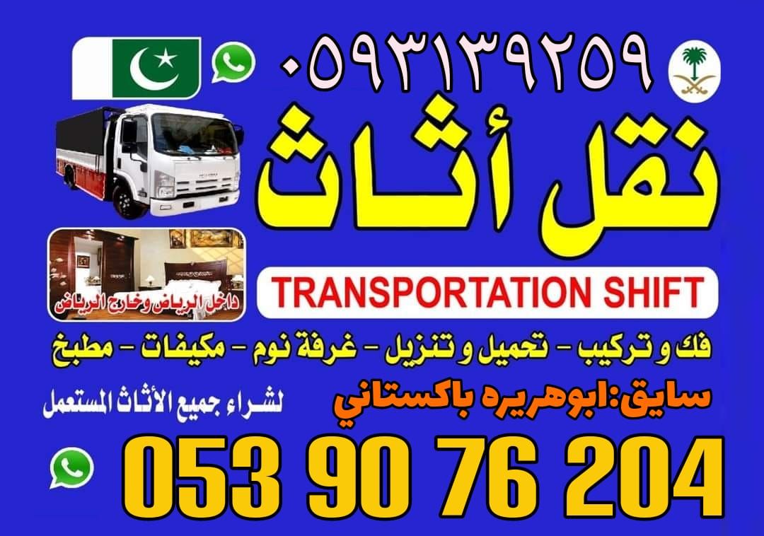 𝙃𝙤𝙢𝙚 𝙨𝙝𝙞𝙛𝙩𝙞𝙣𝙜 𝙍𝙞𝙮𝙖𝙙𝙝 𝙘𝙞𝙩𝙮 𝙢𝙤𝙗𝙞𝙡𝙚 𝟬𝟱𝟯𝟵𝟬𝟳𝟲𝟮𝟬𝟰