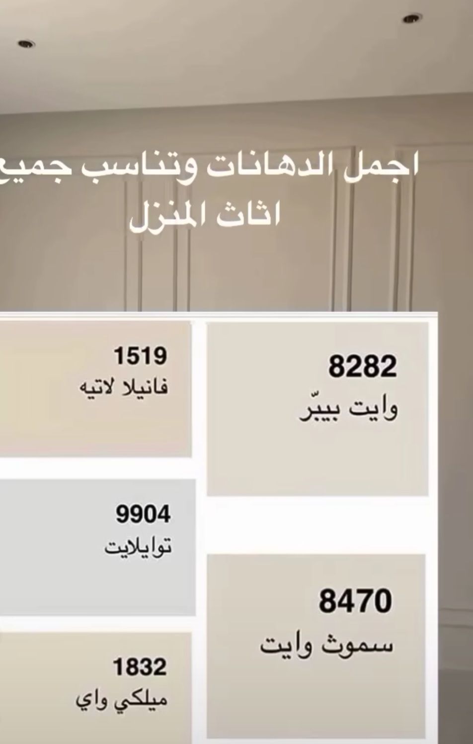 انواع الدهانات في الديكورات