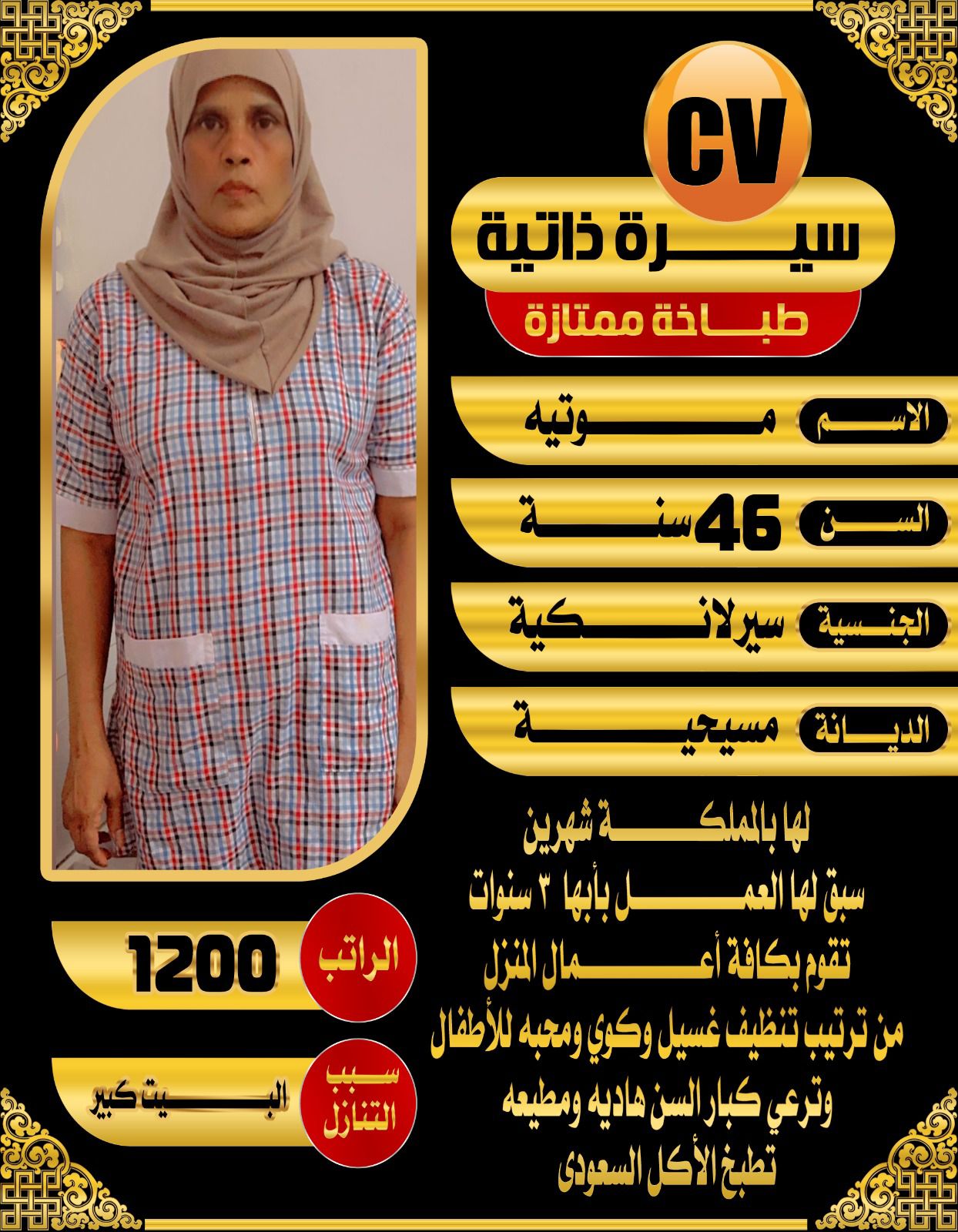 عاملات منزلية للتنازل 0558123645