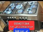 0554271364 اصلاح جميع الاجهزه الكهربائيه وجمع معدا