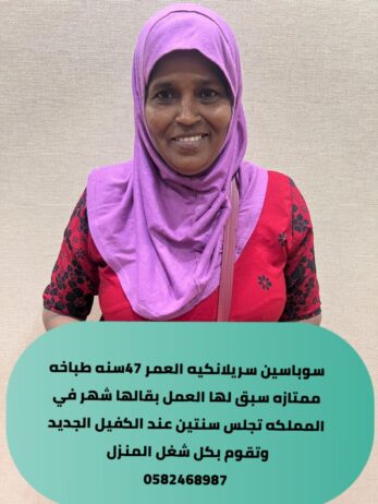 عاملات منزليه للتنازل 0558123645