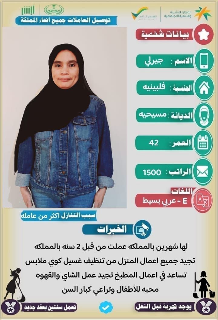 عاملات منزليه للتنازل 0558123645