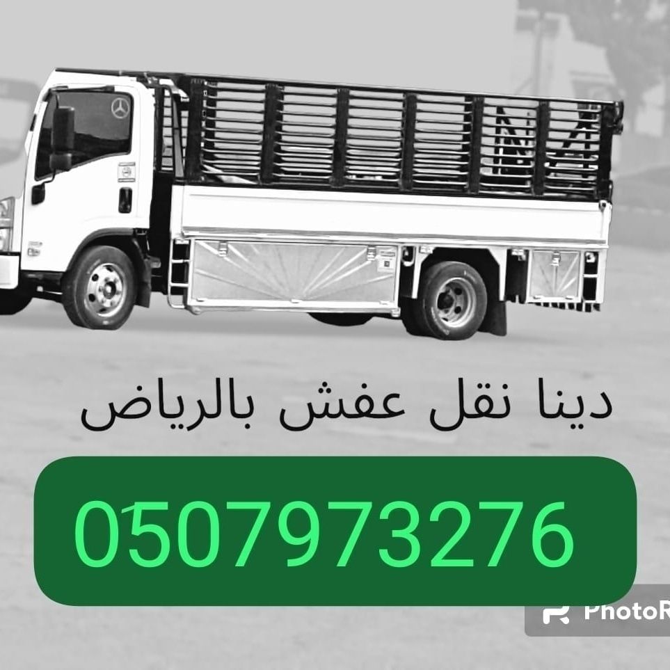اليشيلون الاثاث المنزلي القديم بالرياض 0َ533286100