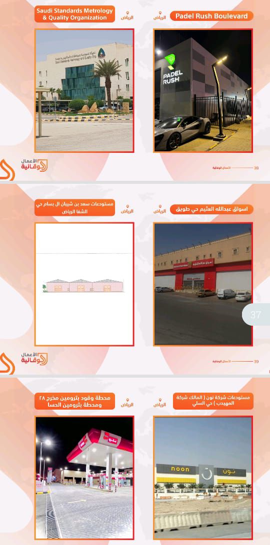 شركة الأعمال الوقائية لأجهزة الأمن والسلامة