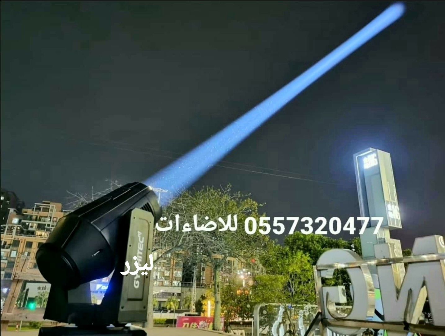 تاجير كشافات اضاءات اضائه اضاءه سيتي كلر ليزر قوس