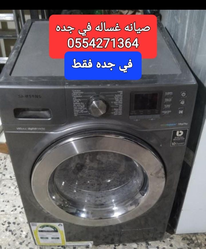 0554271364 اصلاح وصيانه جميع الاجهزه الكهربائيه وج