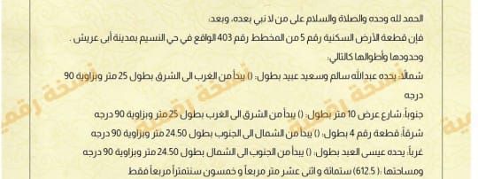 حي النسيم ابوعريش 0502761647قطعة ارض للبيع