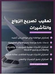 تعقيب إستخراج الجنسية السعودية إستخراج تصاريح زواج