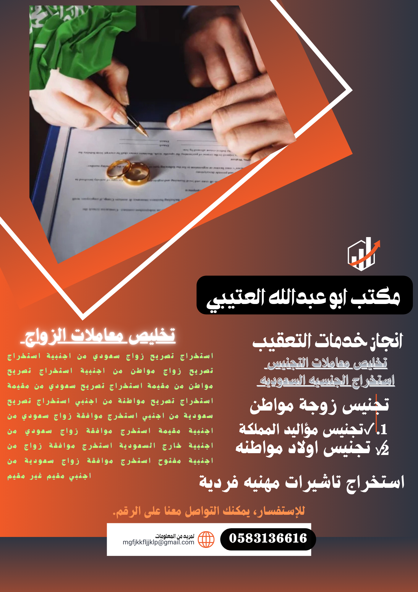 استخراج تصريح زواج سعودي من أجنبية واجنبي من سعودي