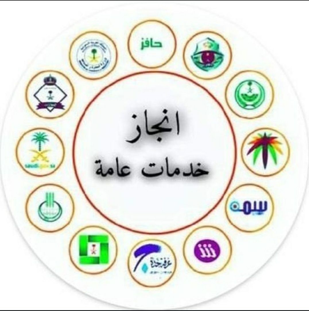 مكتب خدمات تعقيب انجاز المعاملات الحكومية