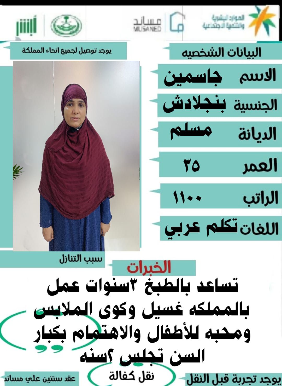 عاملات منزليه للتنازل 0558123645