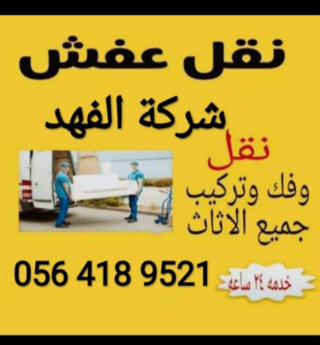 دينه نقل عفش