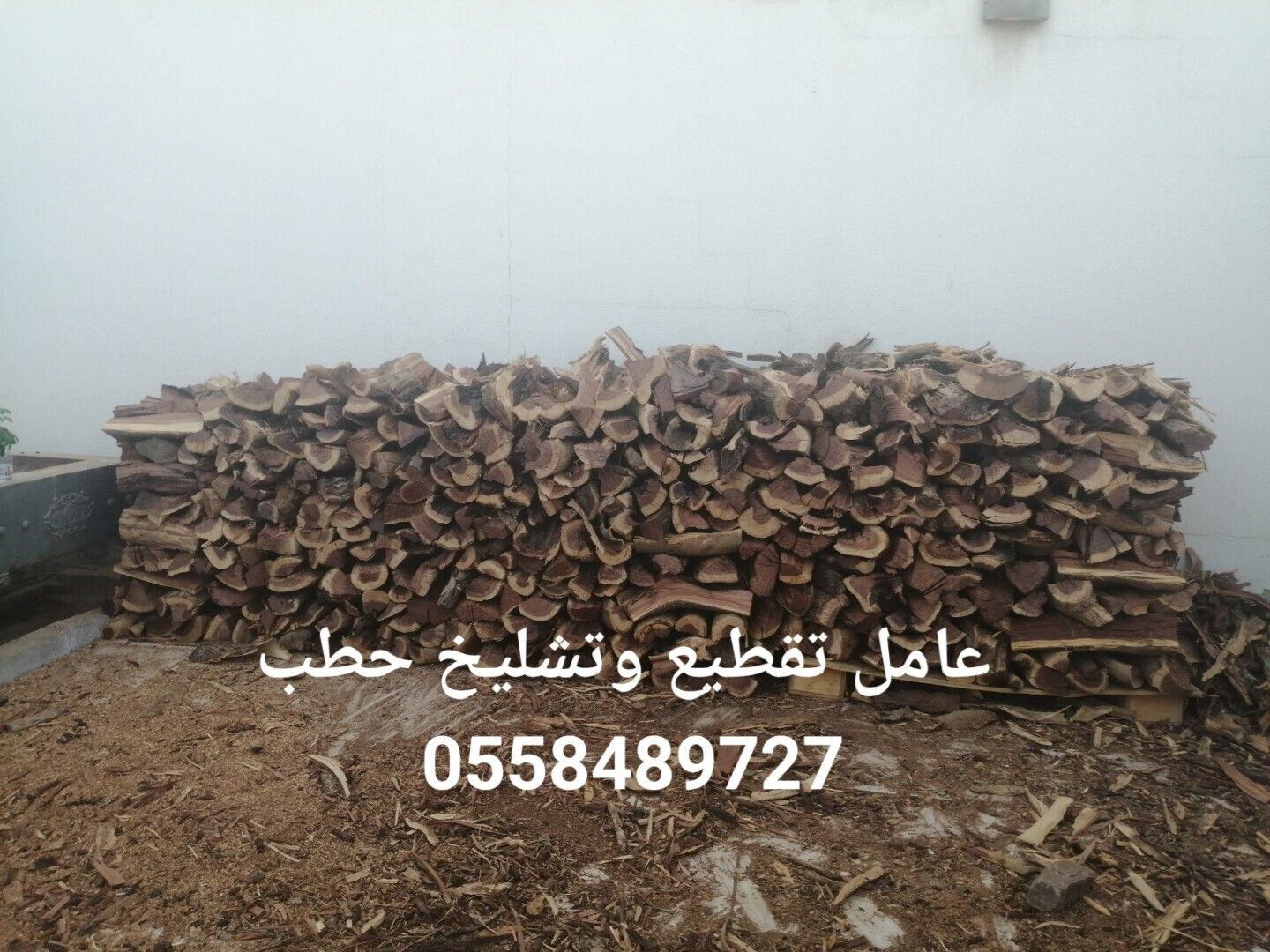 عامل تقطیع وتشليخ حطب 0558489727