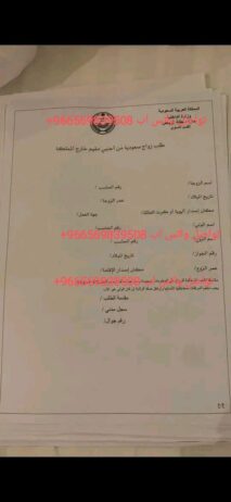 استخراج تصريح زواج سعودي من اجنبيه