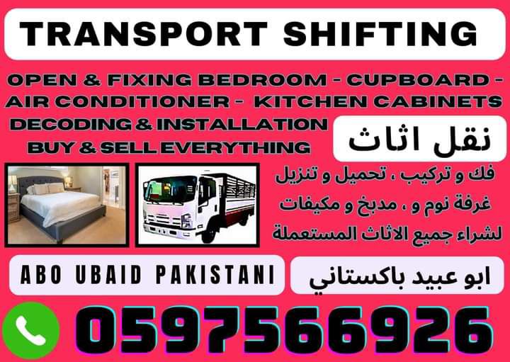 نقل عفش بالرياض