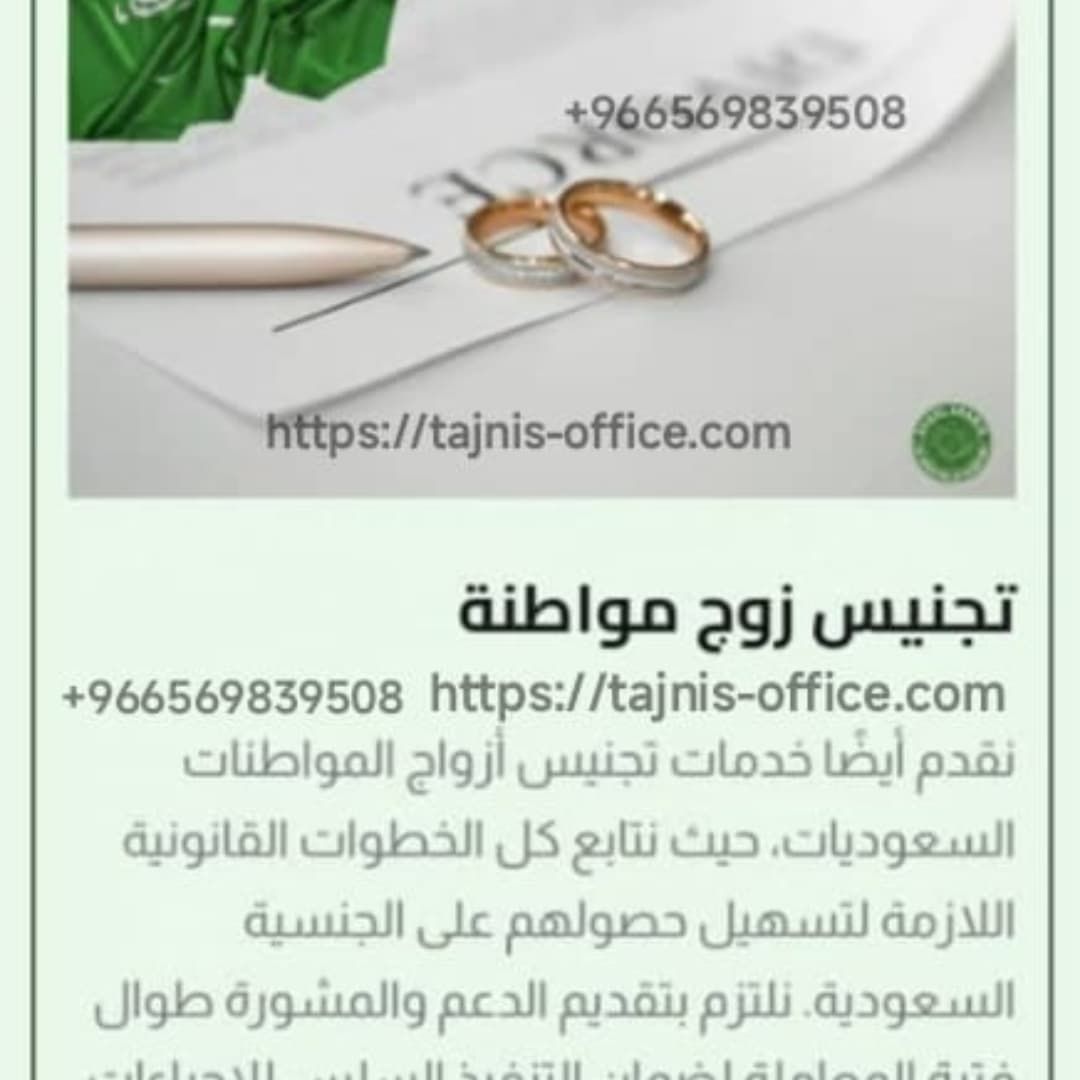 استخراج الجنسية السعودية