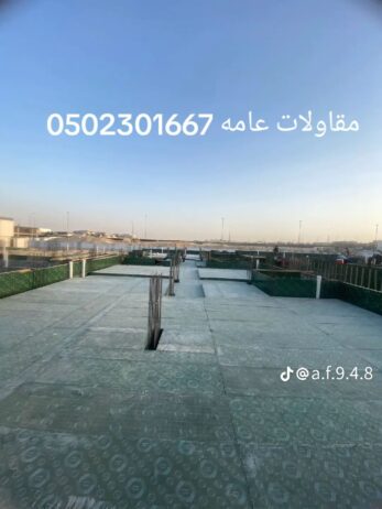 مقاول إنشاء مباني في الرياض لتواصل 0502301667