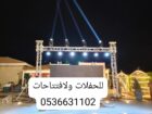 بالونات راقصه كشافات متلونه حفلات افتتاحات تنظيم ف