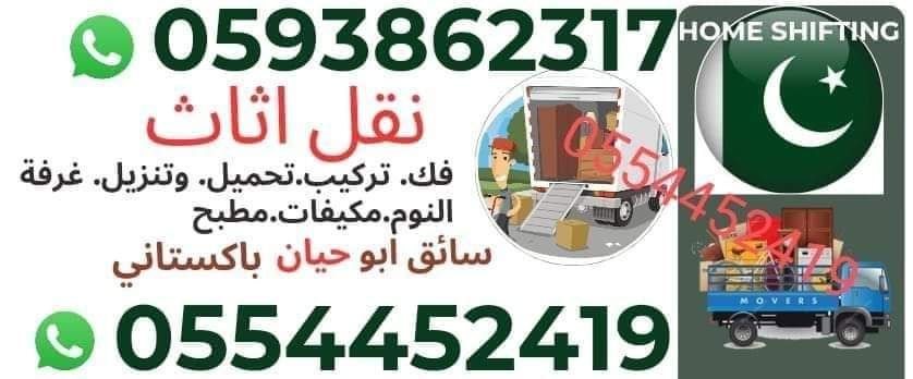 نقل عفش الرياض