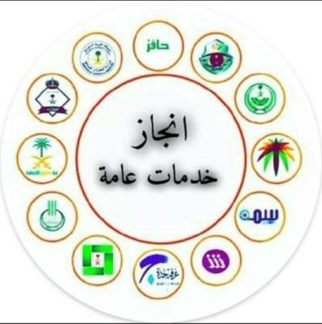 مكتب خدمات تعقيب انجاز المعاملات الحكومية في الممل
