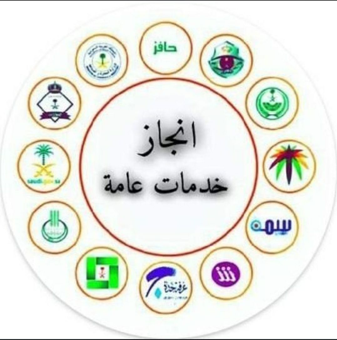 مكتب خدمات تعقيب انجاز المعاملات الحكومية في الممل