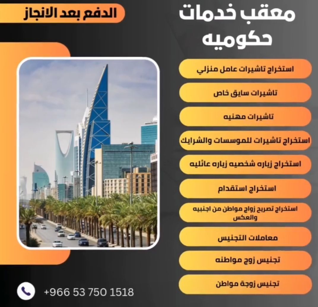 مكتب خدمات تعقيب حكوميه