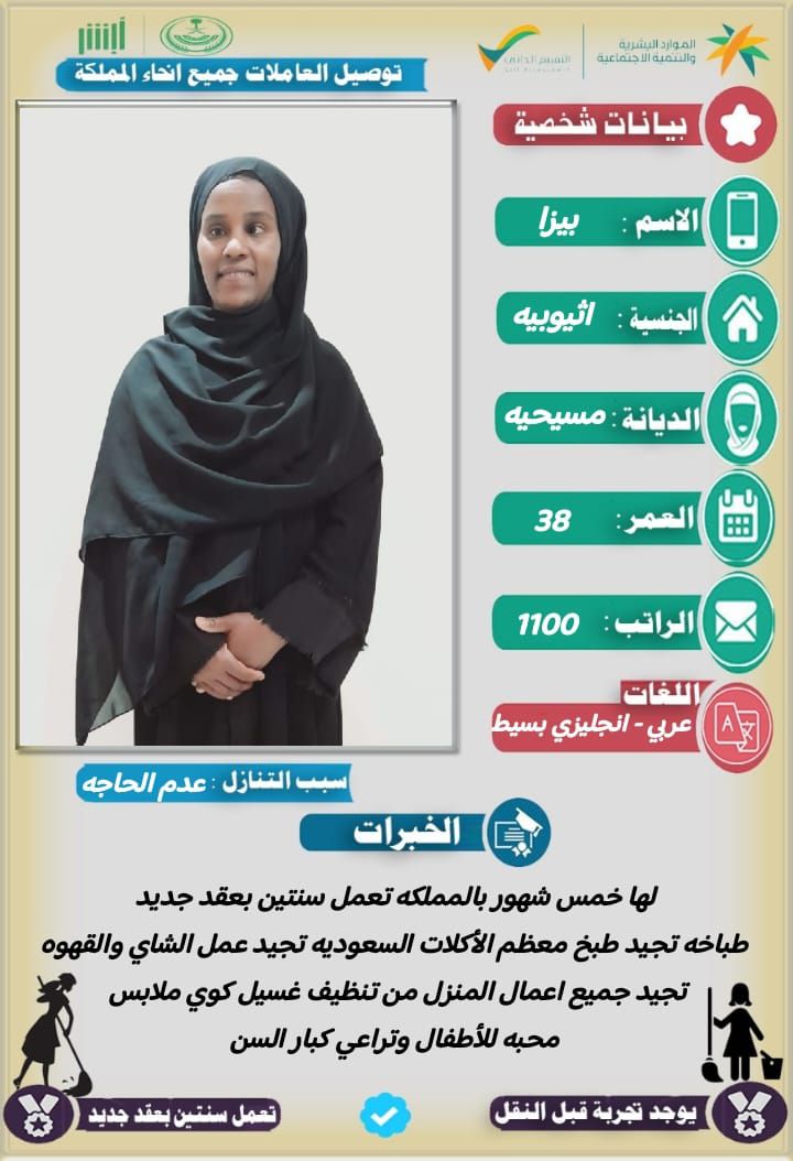 عاملات منزليه للتنازل 0558123645