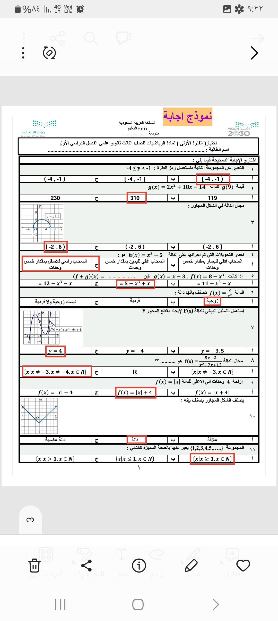 معلم رياضيات وقدرات ثانوي ومتوسط وتحصيلي