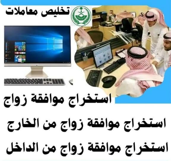 استخراج تصاريح زواج استخراج تاشيرات الدفع بعد الان