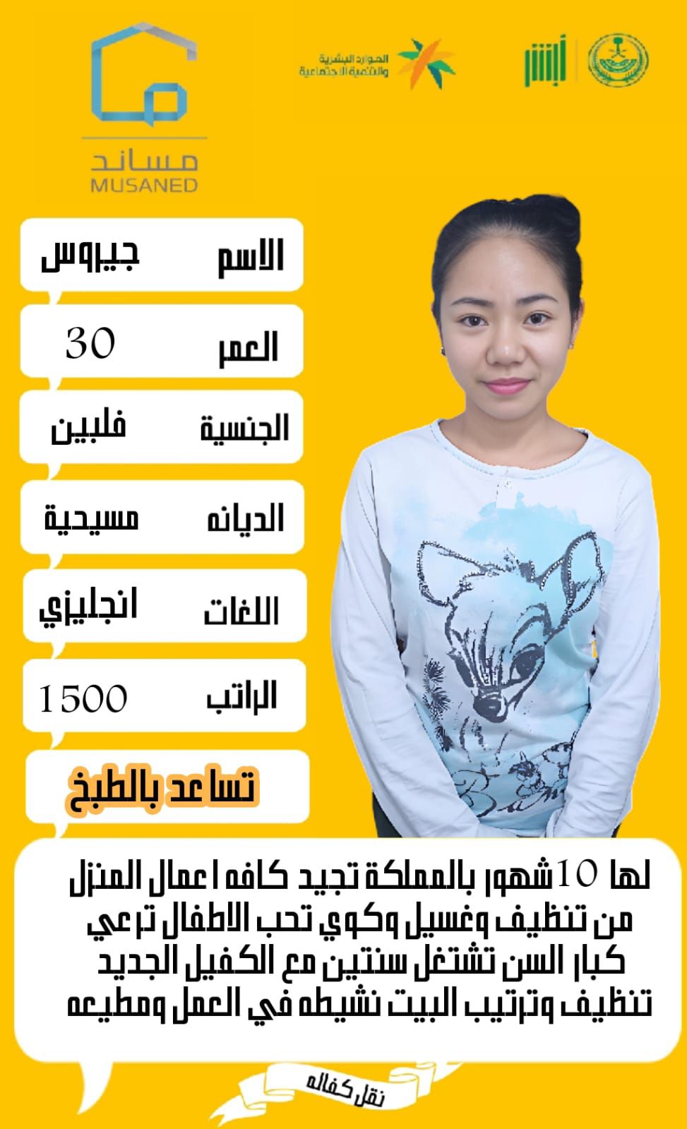 عاملات منزليه للتنازل 0558123645