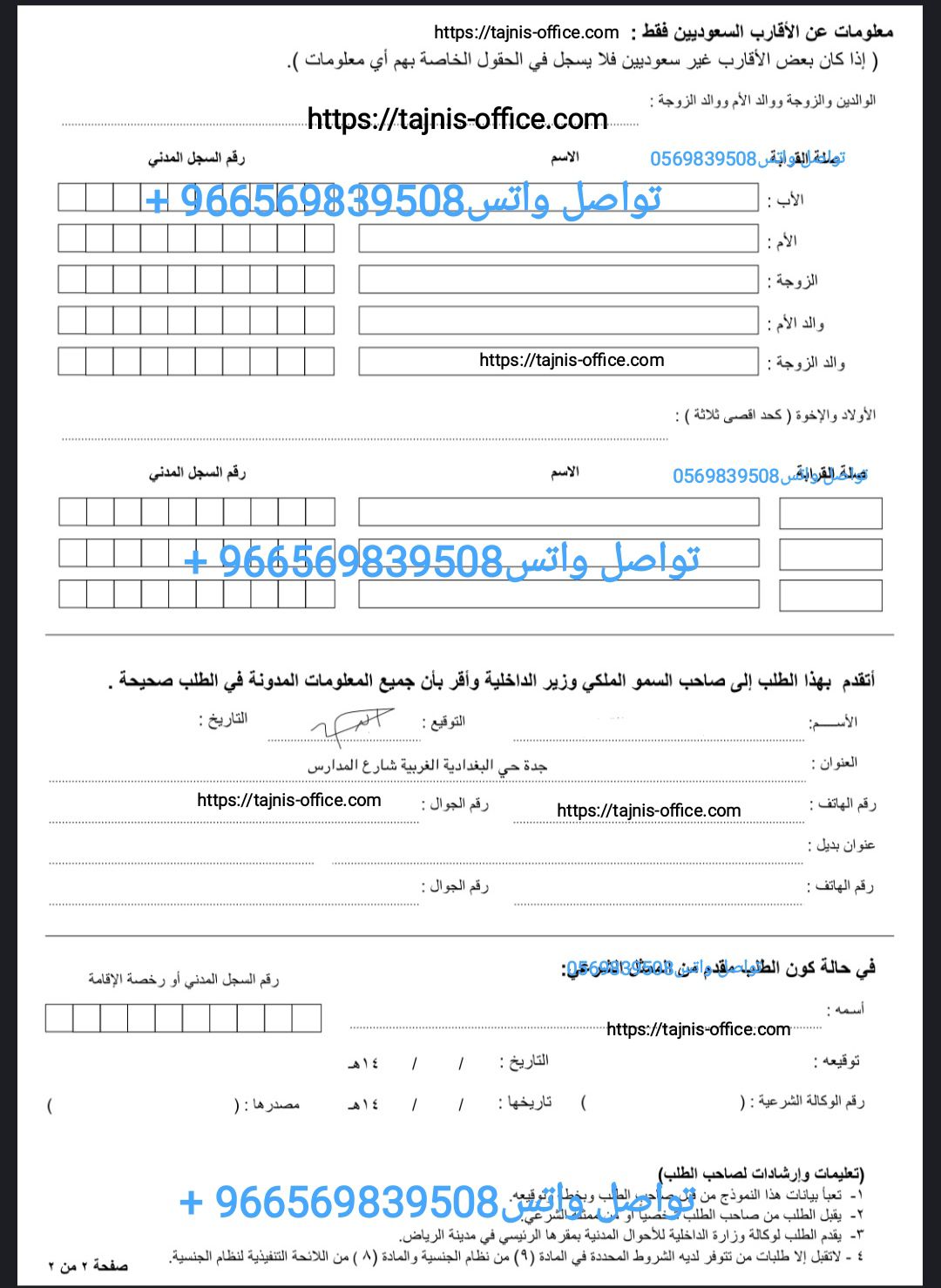 استخراج الجنسية السعودية