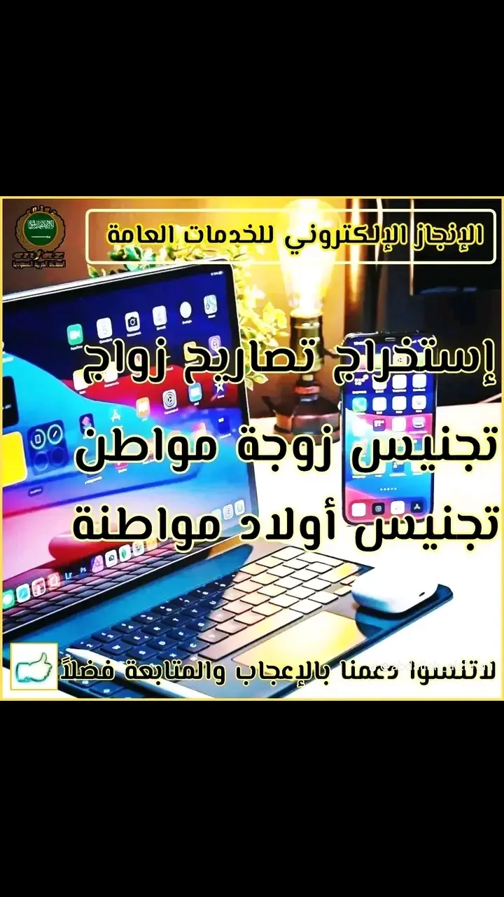 مكتب خدمات تعقيب انجاز المعاملات الحكومية في الممل