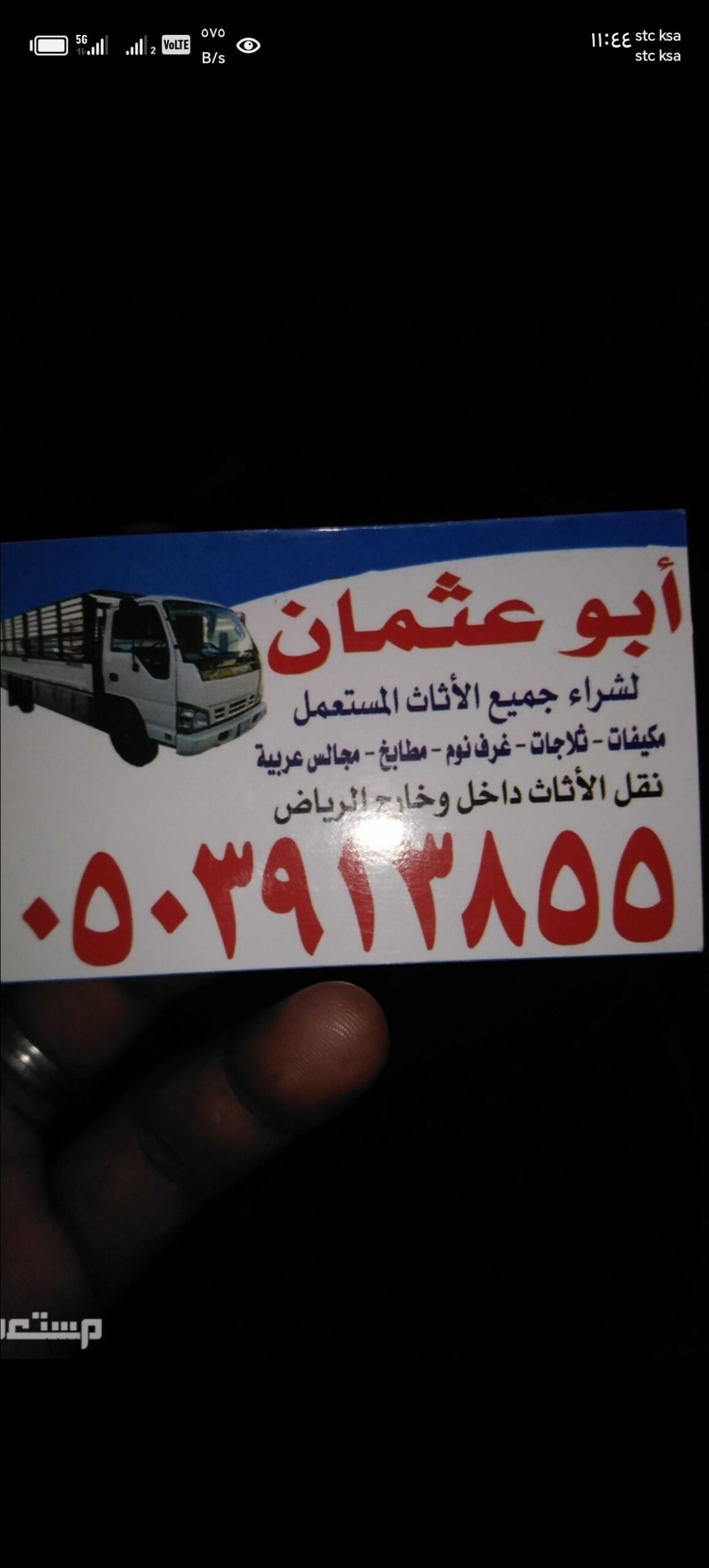 شراء اثاث مستعمل حي القدس