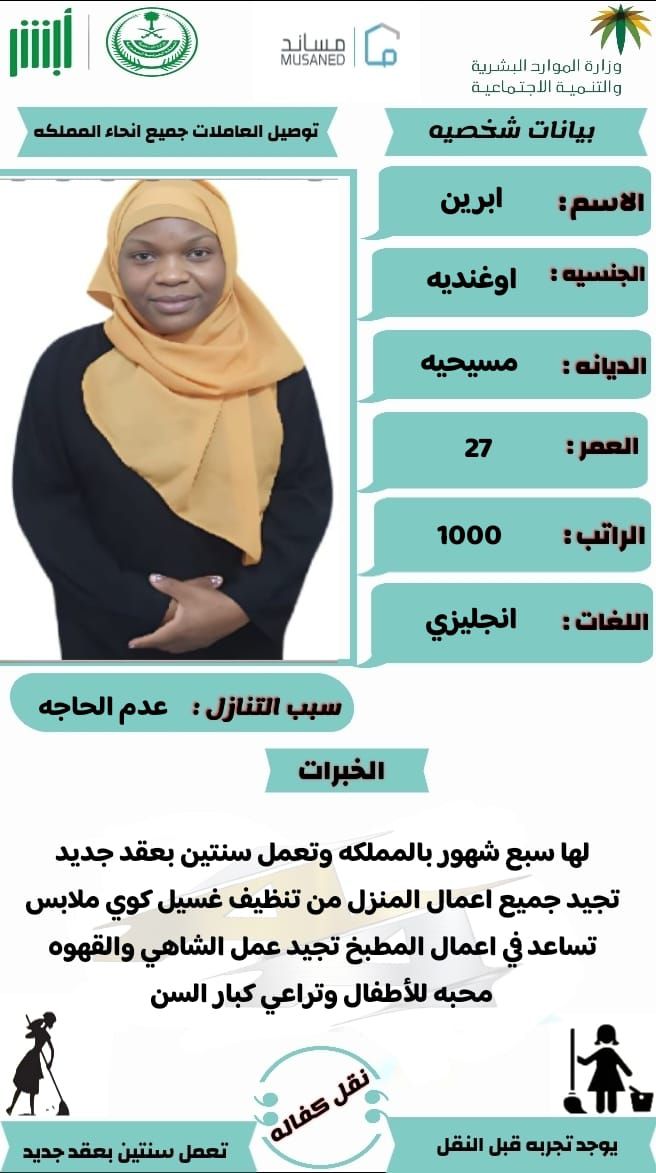 عاملات منزليه للتنازل 0558123645