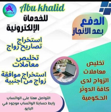 استخراج تصريح زواج تخليص معاملات التجنيس
