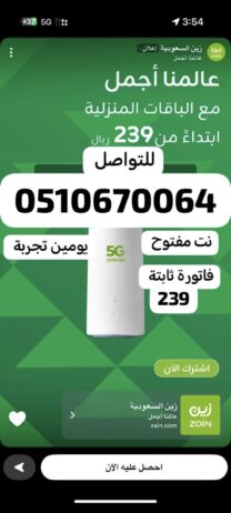 راوتر مودم 5G و نت انترنت مفتوح سعر 239