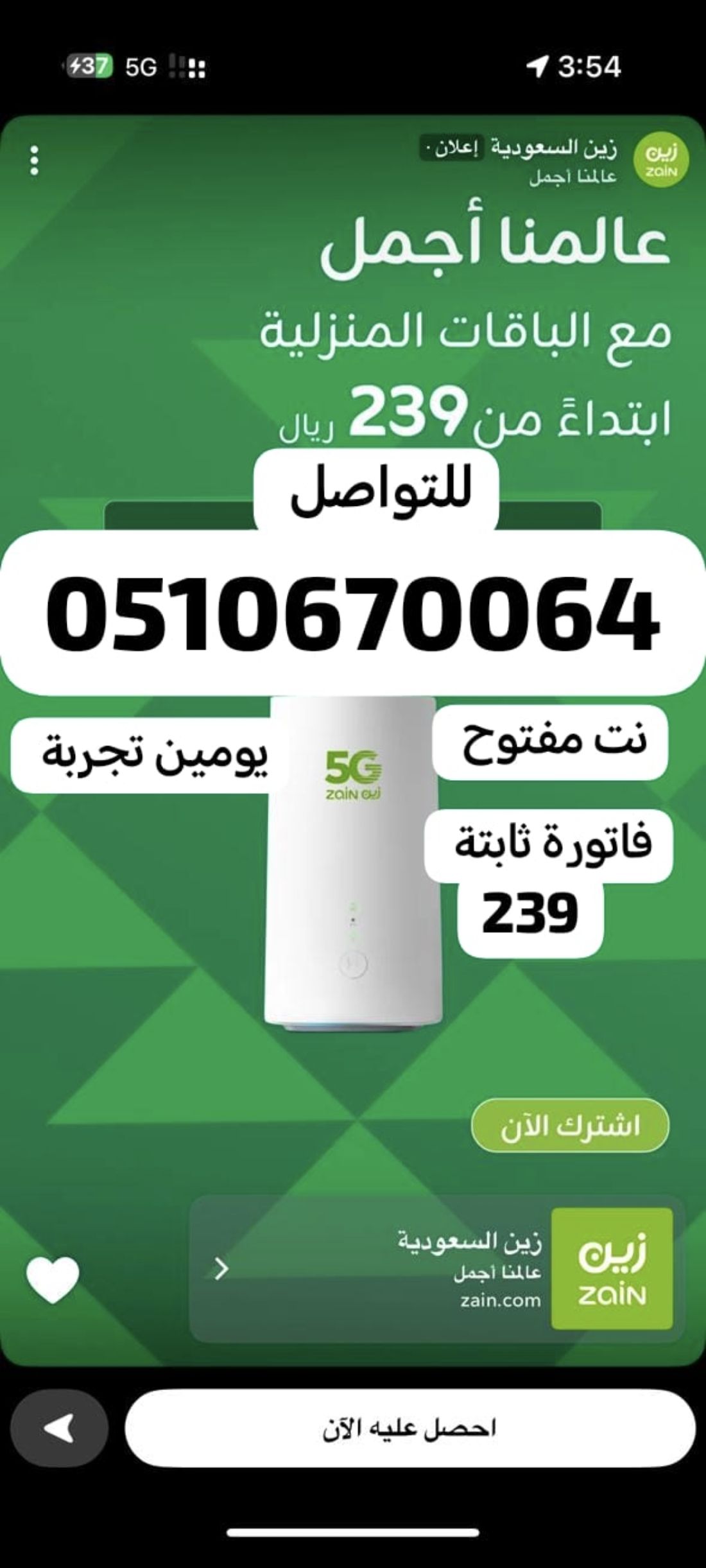 راوتر مودم 5G و نت انترنت مفتوح سعر 239