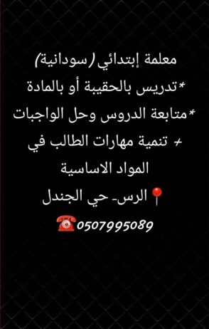 الرس – حي الجندل