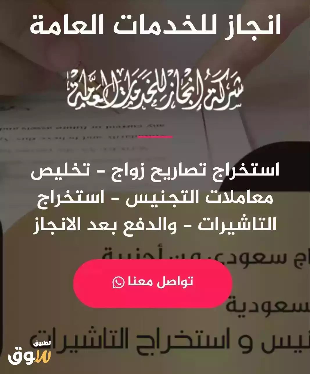 مكتب خدمات تعقيب انجاز المعاملات الحكومية في الممل